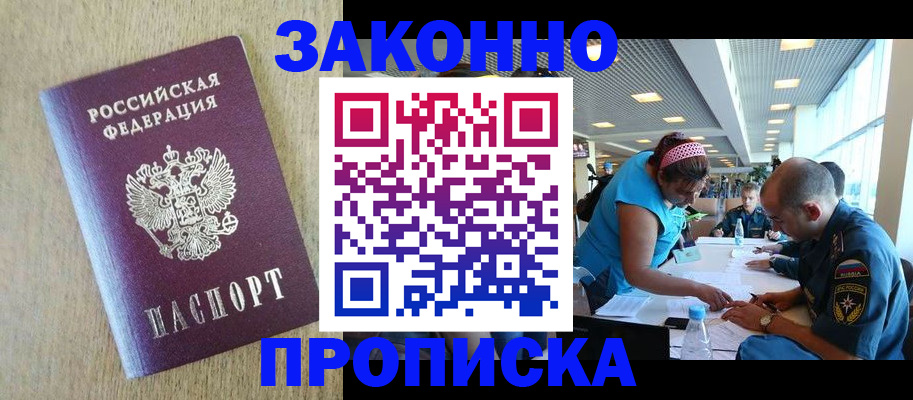 временная регистрация недорого в Закаменске