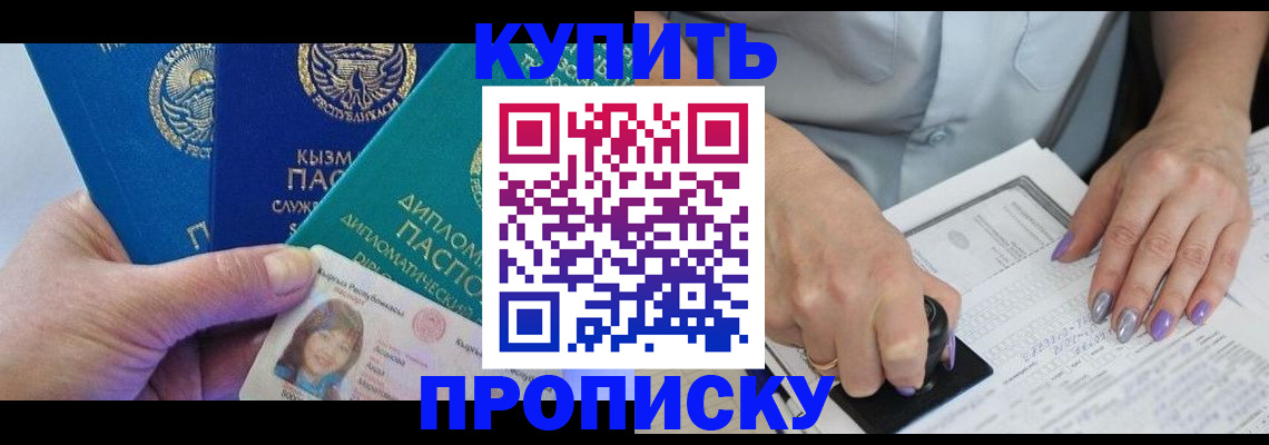 временная регистрация надежно в Закаменске