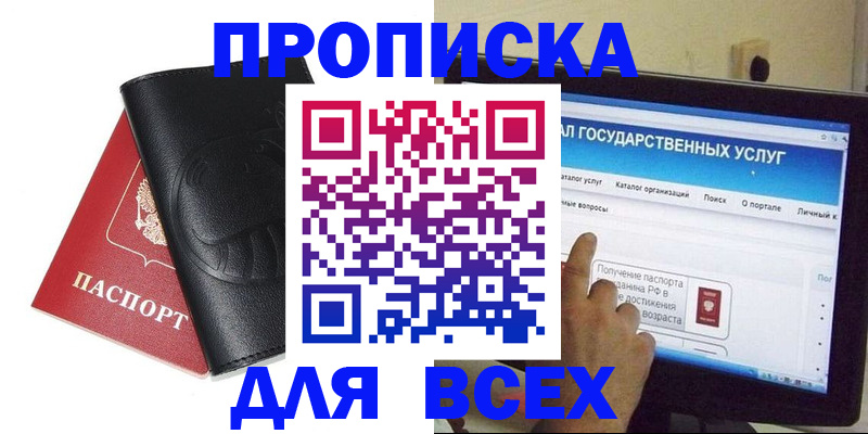 прописка для кредита в Закаменске