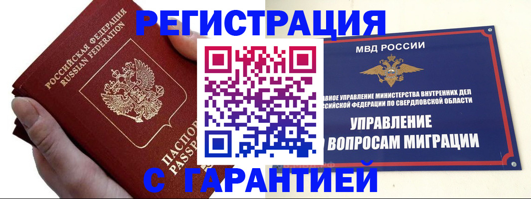 временная регистрация поиск в Закаменске